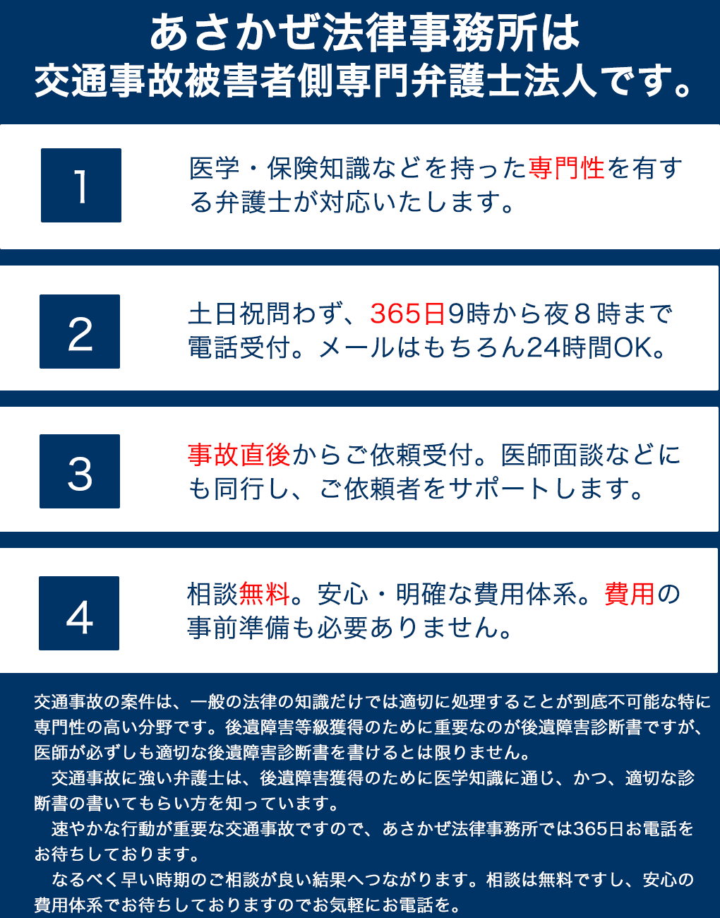 あさかぜ法律事務所