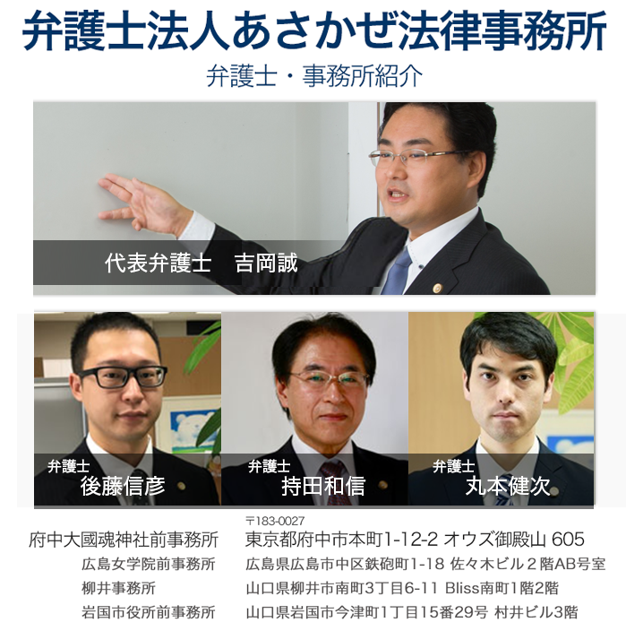 あさかぜ法律事務所