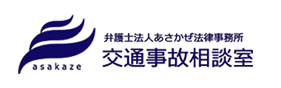 あさかぜ法律事務所
